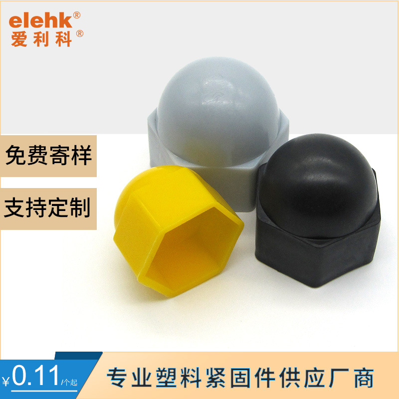 六角螺栓保护帽多规格螺丝装饰帽螺母保护帽环保防水防锈工程验收
