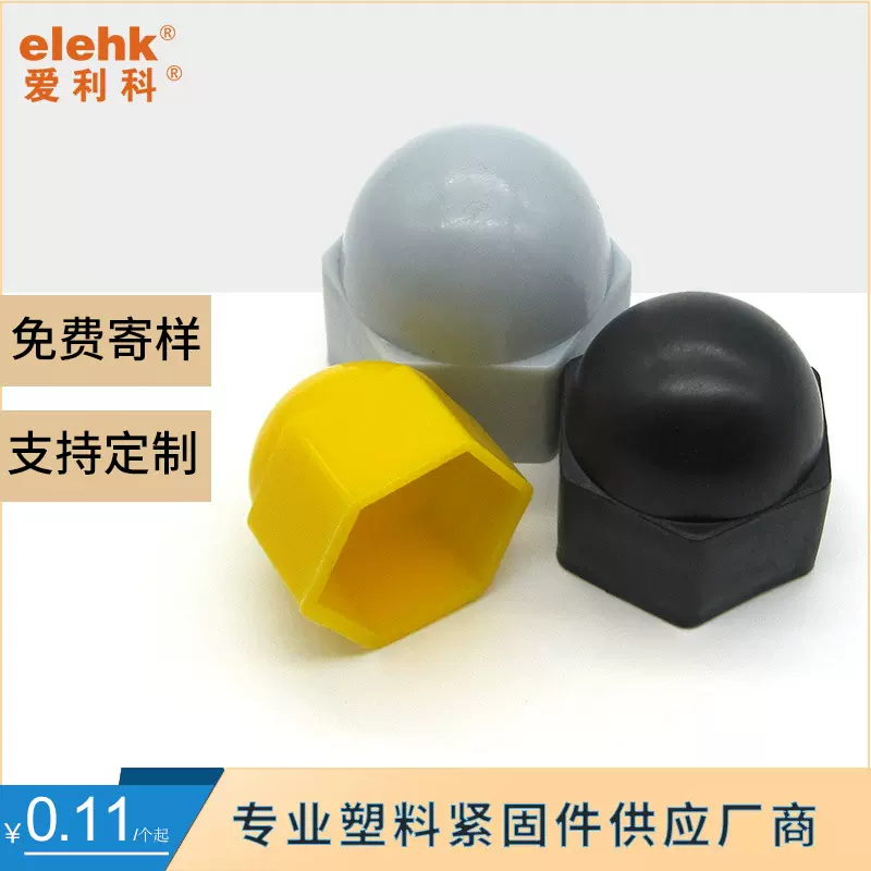 六角螺母保护套多规格螺丝装饰帽螺母保护帽环保防水防锈工程验收