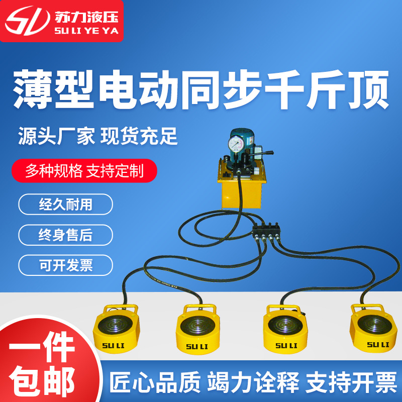 电动液压千斤顶电动同步千斤顶规格齐全薄型液压千斤顶厂家