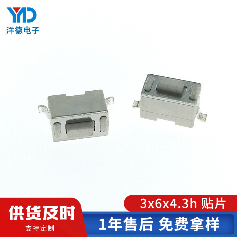 厂家直销3x6x4.3h拉伸贴片按键 侧按贴片轻触开关耐高温阻燃