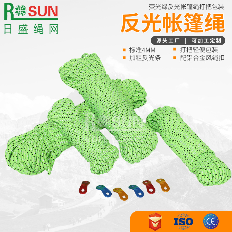 日盛4MM 荧光绿反光帐篷风绳  野营帐篷天幕绳 户外晾衣绳反光盛