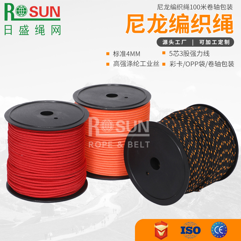 日盛户外 4MM彩色晾衣绳100米  户外捆绑绳晾衣绳  尼龙编织绳