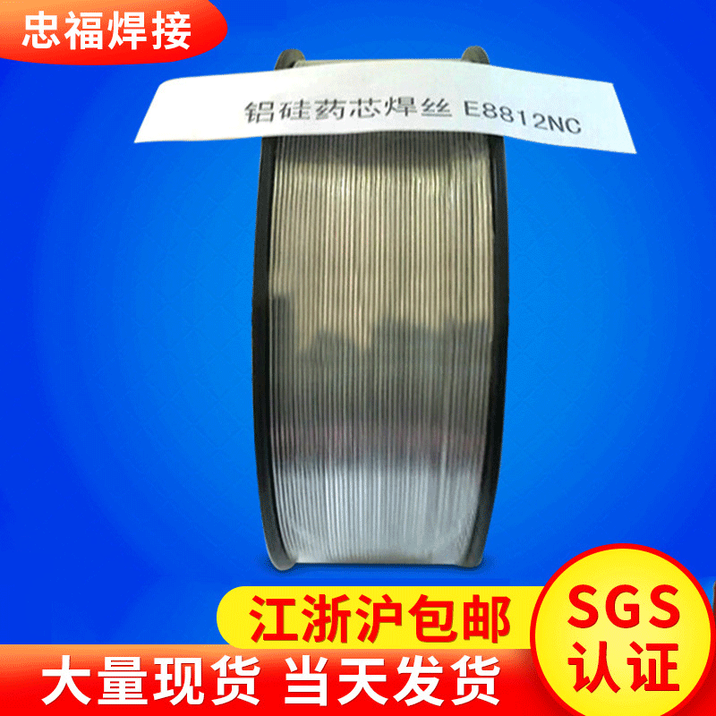 【企业集采】上海忠福供应药芯铝铝焊丝 E8812NC    低温药芯焊丝