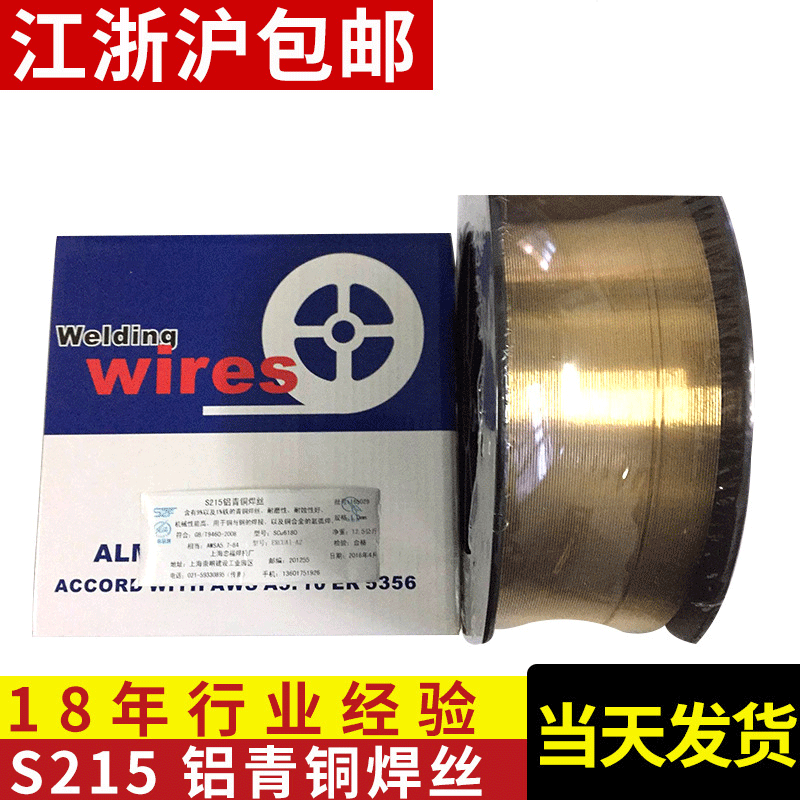厂家现货批发S215铝青铜焊丝 型号ERCUA1-A2  SCU6180工厂直供