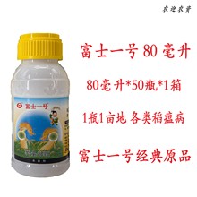 稻瘟灵40% 水稻各类稻瘟病 蔬菜 果树 杀菌剂  富士一号 80ml