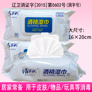 Clear flower moisturizing alcohol wipes 80 pieces large packaging mobile phone toilet sanitary sterilization wipes