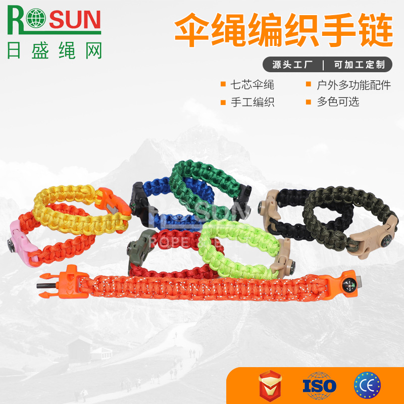 日盛户外 编织手链 多功能编织伞绳钥匙扣 户外手机挂绳
