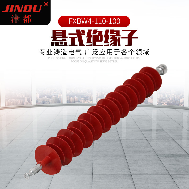 厂家供应悬式绝缘子FXBW4-110-100 110V棒形绝缘子 复合绝缘子
