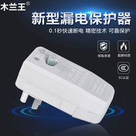 电源线;漏电断路器;电源插头