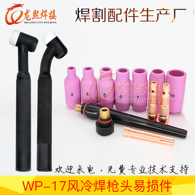 TIG氩弧焊枪 WP17/18/26通用配件常规连接体长短压帽电极夹瓷嘴