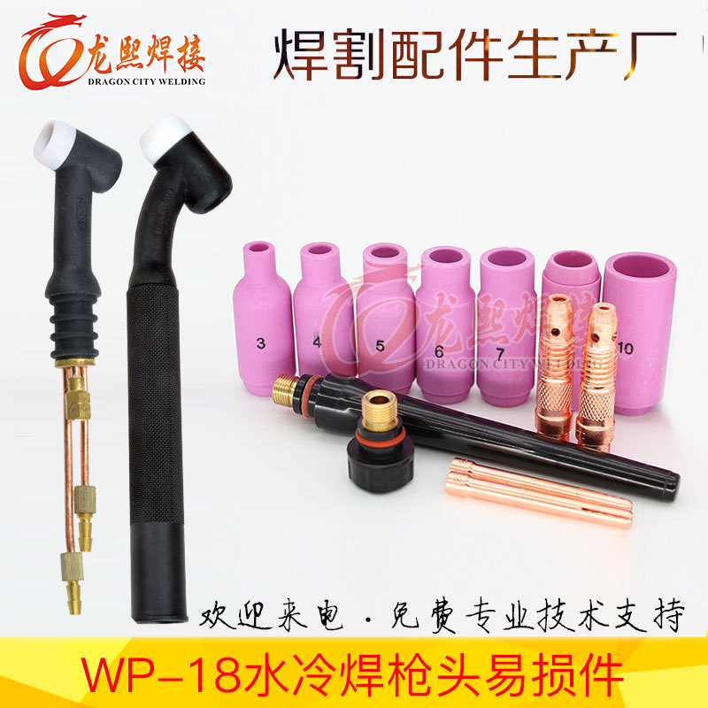 WP18氩弧焊枪配件电极夹 WP17/18/26焊接易损件连接体瓷嘴压帽