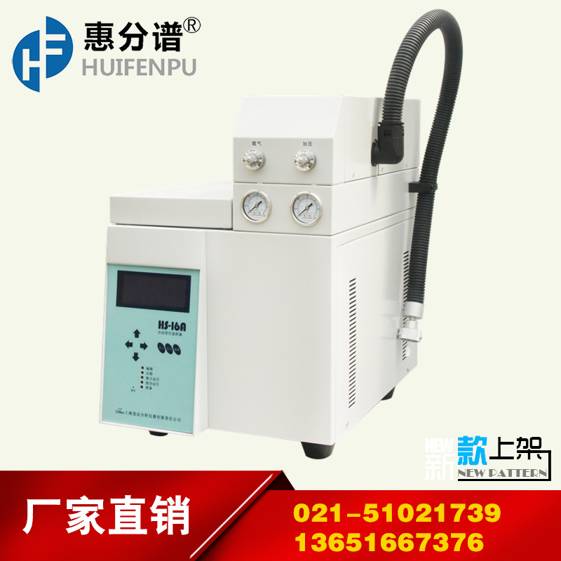 上海HS-16A16位全自动顶空进样器气相色谱仪配套