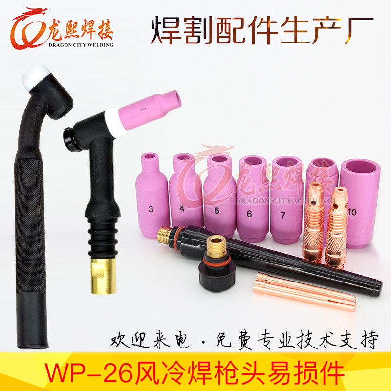 WP-26氩弧焊枪配件 WP26枪瓷嘴电极夹 26枪连接体17/18枪通用配件
