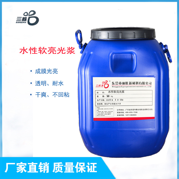 厂家热销水性软亮光浆 软光浆 丝花工艺软光浆 软亮光浆