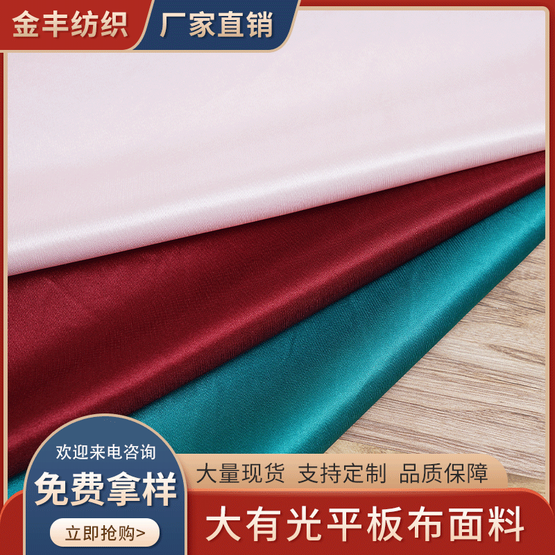 现货130g大有光平板布学士服运动服面料舞台服装面料批发厂家供应