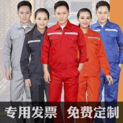 反光春秋季長袖防靜電工作服套裝加油站工裝滌棉廠服勞保工服繡字