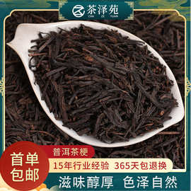 厂价直发云南普洱散茶 大叶散茶叶梗普洱茶熟茶 现货批发普洱茶梗