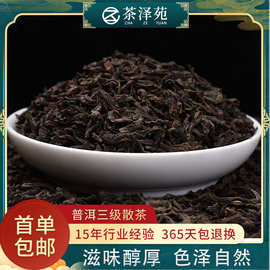 厂家直发云南勐海三级普洱熟茶大叶散装五级散茶商用普洱熟茶