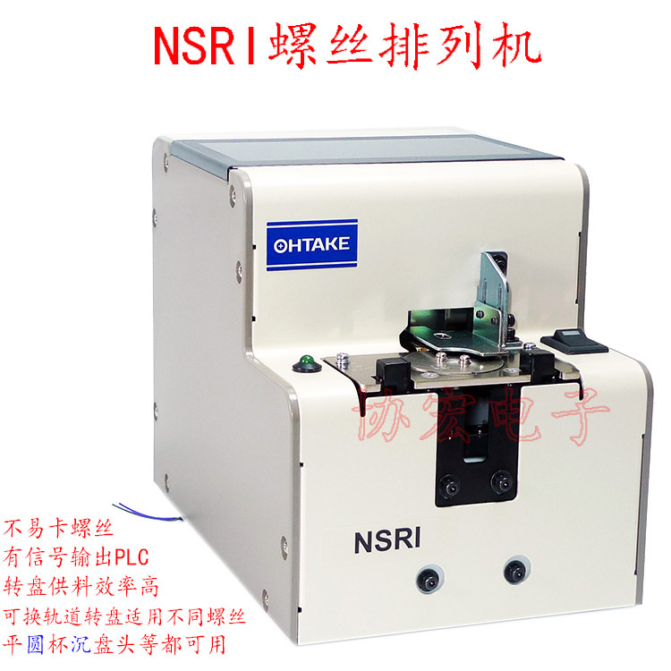 OHTAKE NSRI-14自动机用螺丝排列机NSRI-30 10 12 17 20 23 26￥