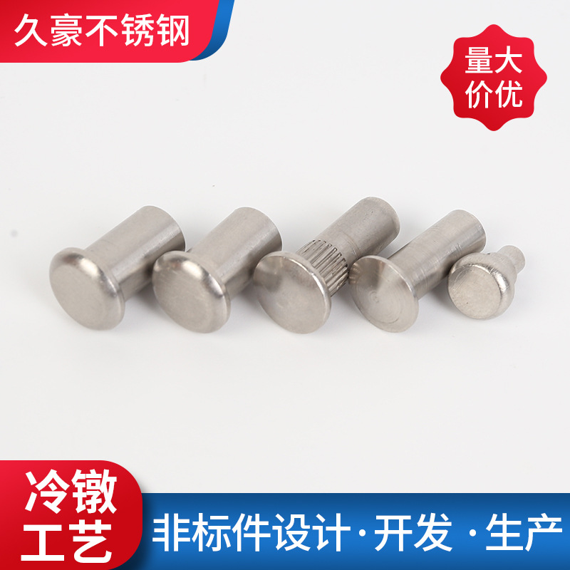 铆钉 不锈钢铆钉 实心 半空心 圆头平头沉头非标特钢304 316 430