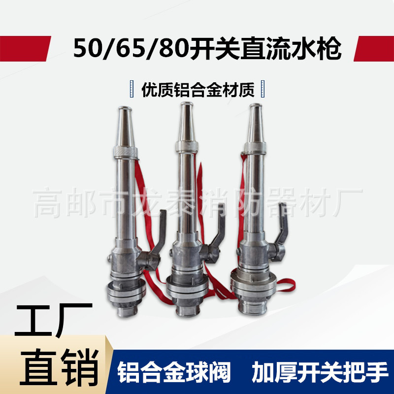 QZG3.5/7.5型消防开关直流水枪头2.5寸2/3寸带阀门内扣DN50/65/80