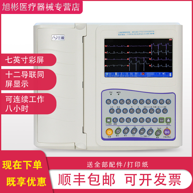 三锐心电图机ECG-3312单十二道自动分析医用家用便携12导联|ms