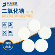供应批发 二氧化锆ZrO2 镀膜材料二氧化锆 颗粒高指数材料氧化锆
