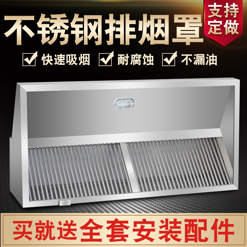 不锈钢烟罩商用厨房油烟净化排烟罩酒店饭店厨房食堂强力抽油烟机