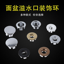 全铜陶瓷台盆洗手盆溢水孔塞装饰盖环台盆脸盆溢水口盖面盆配件