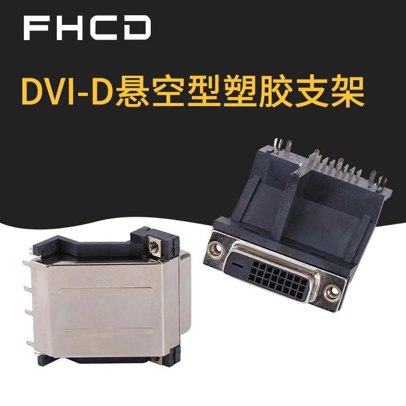 Dvi-D24+1 Plastic Bracket Graphics Card Interface Customized Dvi Series 24Pin Industrial Control Equipment Port Connector