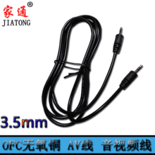 AV线3.5mm车载音频线 1.5米家通av音频延长线立体声音响连接线
