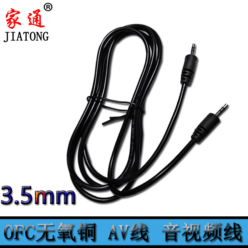 AV线3.5mm车载音频线 1.5米家通av音频延长线立体声音响连接线