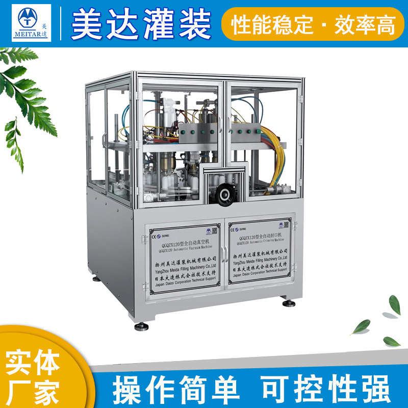 供应全自动真空封口机 灌装机械设备 气雾剂灌装机