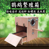 Padding vertical bird breeding boxy plywood plywood Xuanfeng peony tiger leather small sunbird nest bird cage nest box