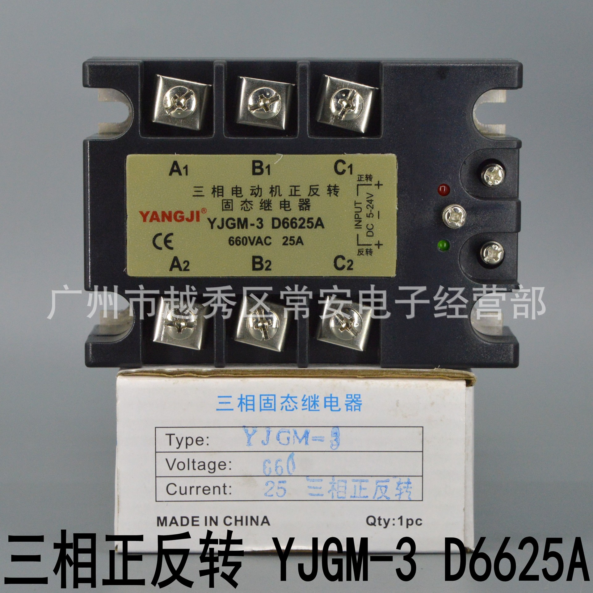 YANGJI 温州阳明 三相正反转固态继电器 YJGM-3 D6625A  2.5KW