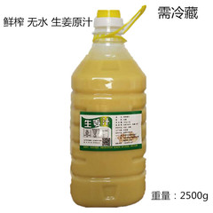 メーカー卸売り生姜汁純清澄汁2.5キロ原料小黄姜原汁は飲料添加に適している