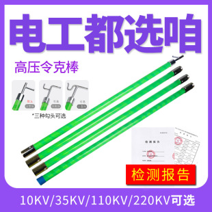 高压令克棒绝缘棒高压操作杆10kv35kv110KV电工挑线拉闸放电杆-阿里巴巴