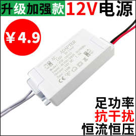 塑壳LED恒压驱动DC12V1A12w2A0.5A2A3A镜灯开关电源低压恒压电源