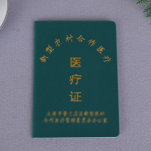 厂家定 制农村合作医疗证医院体检证烫金健康证员工培训证书定 做