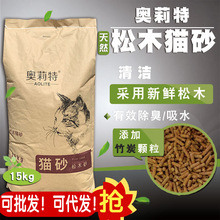 批发加竹炭松木猫砂15kg尿吸水猫沙成猫幼猫