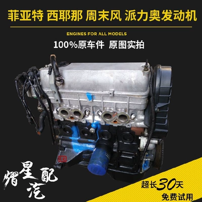 Nanjing Fiat 1.3 1.5 Engine assembly