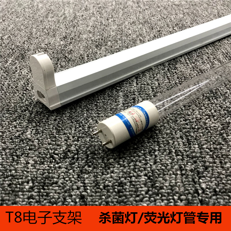 T8杀菌灯支架uv消毒支架t8电子镇流器1.2米室内紫外线杀菌灯专用