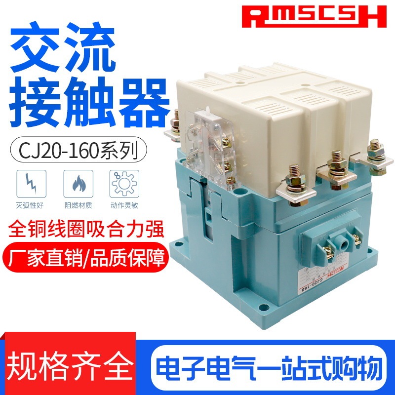 Factory Direct ac contactor CJ20-160A 220V 380V equal voltage silver contact Factory Direct ac contactor CJ20-160A 220V 380V equal voltage silver contact