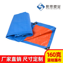 蓝桔160克加厚防雨布防水防晒遮阳棚布苫布盖布彩条布PE塑料 篷布