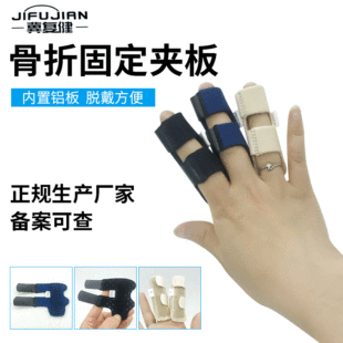 Защитная шестерня пальцы пальцами зафиксировано с алюминиевой пластинкой, фиксированная ортопедическая крышка может отрегулировать перелом соединения, фиксированная снежная шина