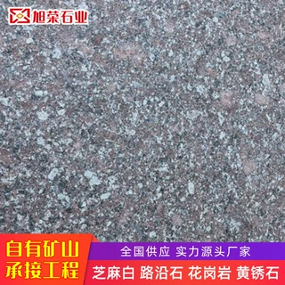 天然花岗岩石材新永定红干挂石材火烧面地铺石板材定制