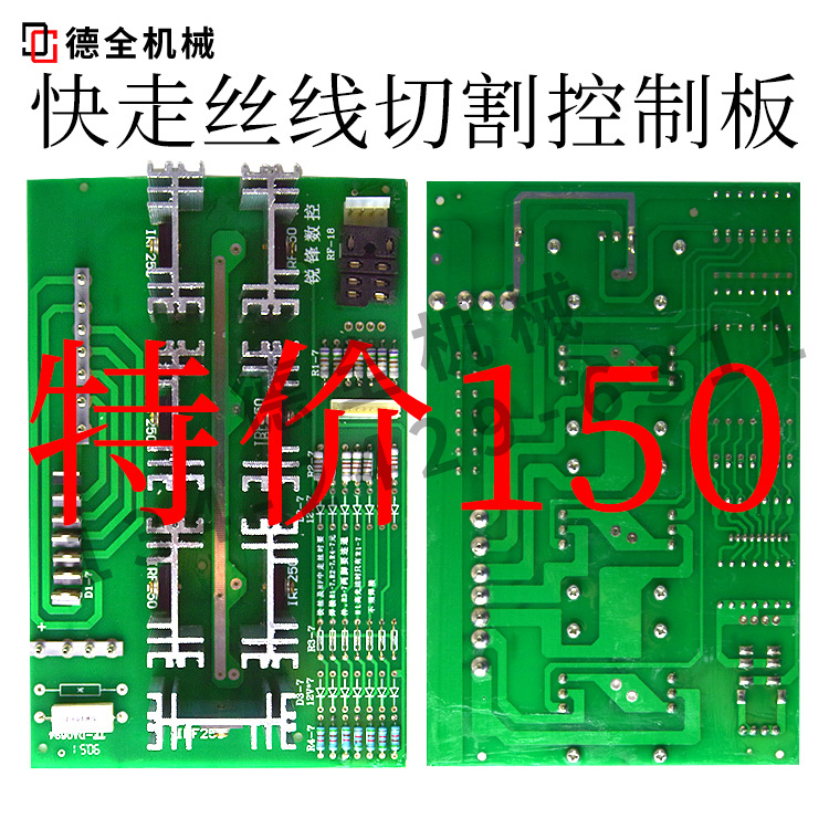 快走丝下切割电路板电脑板控制板模温机注塑机模具