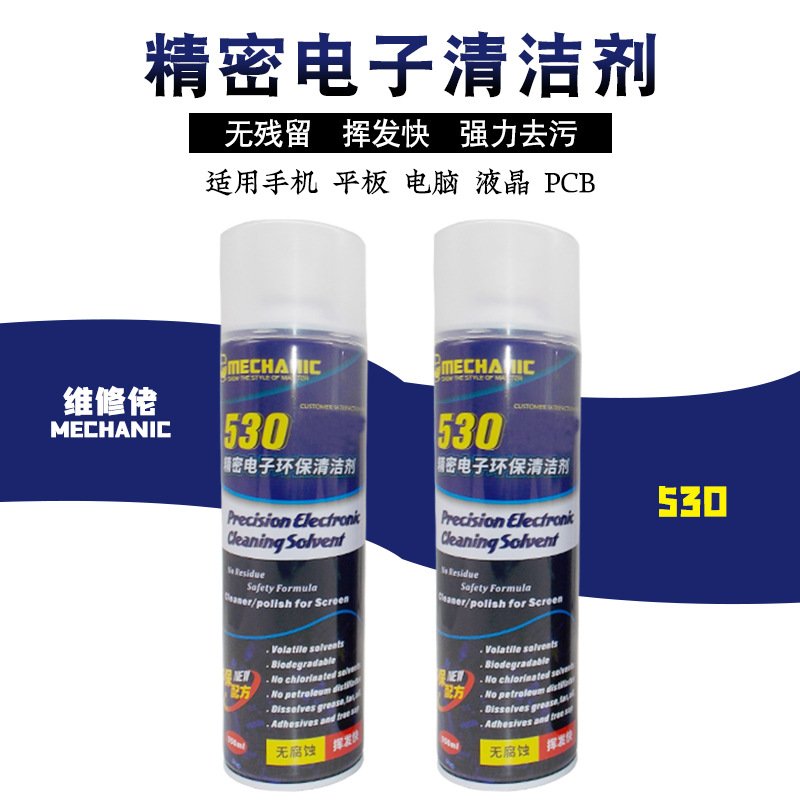 维修佬清洗剂精密电子仪器液晶清洁剂电路板不干胶手机屏幕清洗液