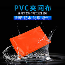 730D PVC夹网布 耐磨双面PVC夹网布 PVC刀刮涂层网布 篷盖布