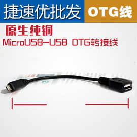 micro数据OTG转接线品牌手机usb数据线连接线手游弯头线快充闪充